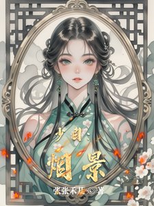 (武侠同人)少白:烟景
