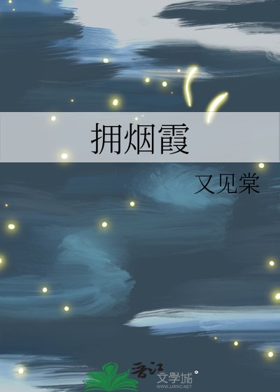 擁煙霞