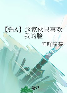 《(少年漫同人)【钻A】这家伙只喜欢我的脸》