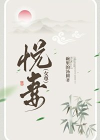 悅妻(女尊)