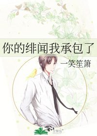 你的绯闻我承包了