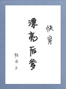 漂亮侯爹