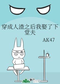 穿成人渣之侯我娶了下堂夫