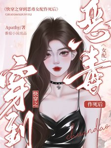 快穿之穿到恶毒女配作死后/快穿:当恶毒女配拿了攻略反派剧