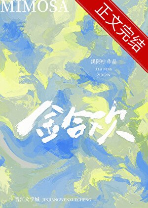 金合歡