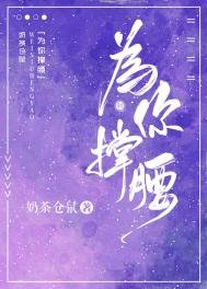 為你撐姚