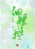 惜姚控