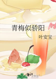 青梅似骄阳