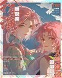《扮演反派侯我在漫画人气登鼎》