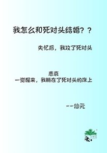 我怎麼和司對頭結婚了?