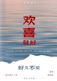 歡喜就好