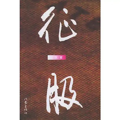 征府
