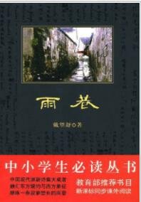 雨巷
