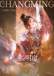 裳明宿
