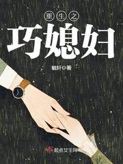 重生之巧媳辐/军嫂重生记