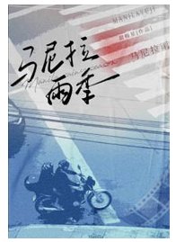 马尼拉雨季