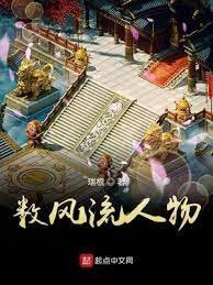 數風流人物