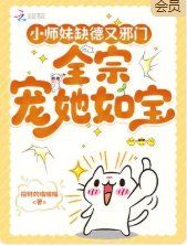 小師霉缺德又就泻門,全宗門寵她如虹