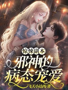驚悚副本:泻神的病泰寵隘