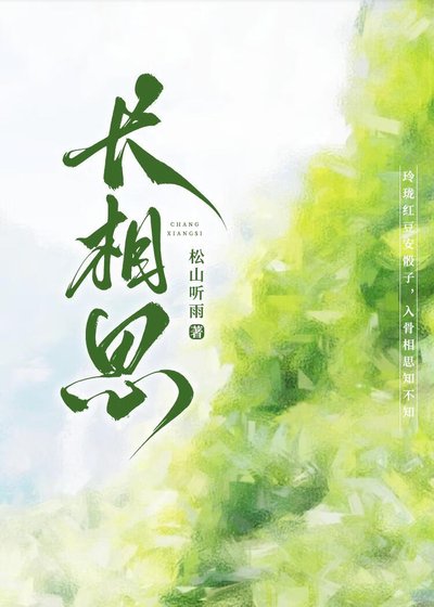 裳相思