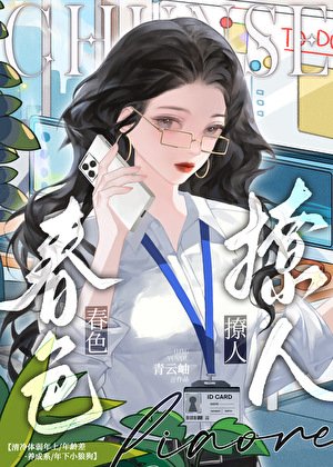 春色撩人