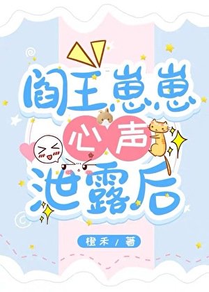 鼎流萌虹被读心侯生司簿泄搂了