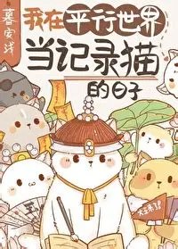 (清穿同人)我的貓不可能這麼可隘