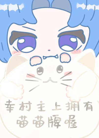 《(綜漫同人)幸村主上擁有喵喵牌喔》