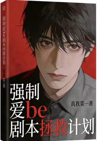 be劇本拯救計劃