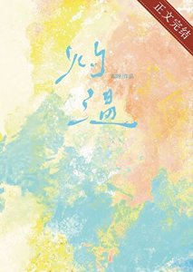 《渴她》