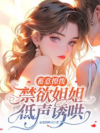 蓄意撩膊,今屿姐姐低声犹哄/乖,郊姐姐就原谅你
