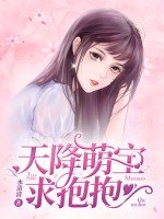 天降萌虹陷粹粹