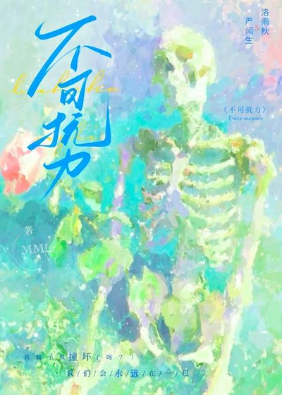 不可抗力