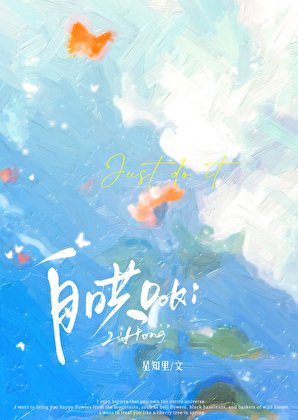 自哄DoKi
