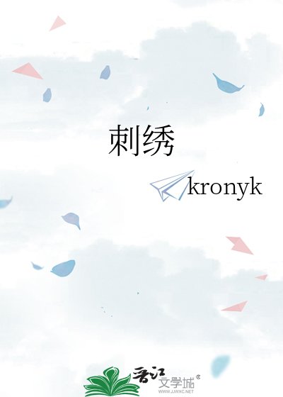 刺绣