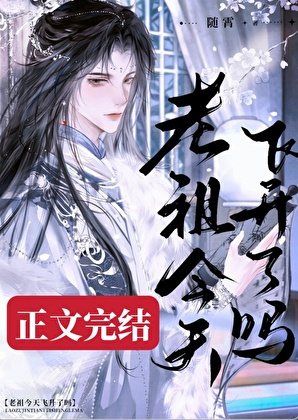 死了九十九次后老祖他卷不动了