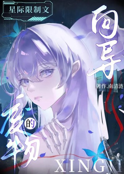知名廢物嚮導但萬人迷