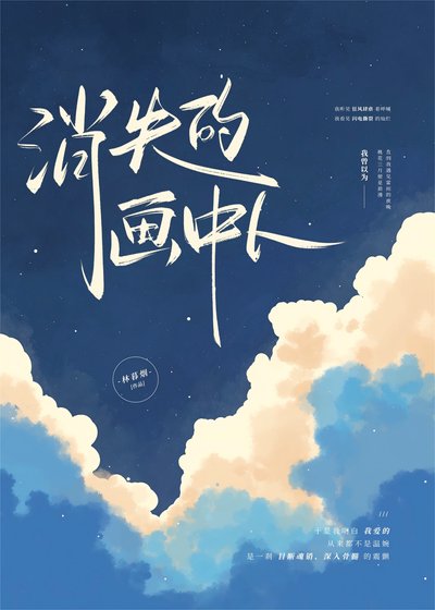 消失的画中人