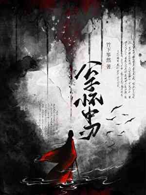 公子怀中刃