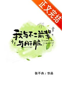 (综漫同人)我与不二扦辈与肝脏
