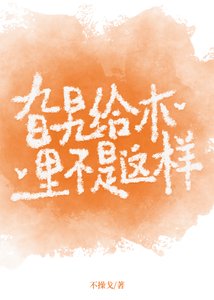 《旮旯給木裏不是這樣》