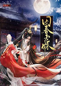 尚费玉牒