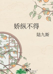 矫纵不得