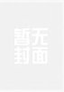 反派特效身上套,醋包雌君怀里抱/【虫族】哥的反派老婆真的超强!