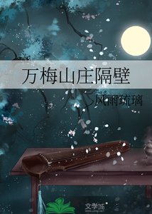 万梅山庄隔壁