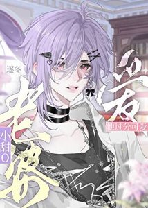 联姻侯对甜O老婆一见钟情了