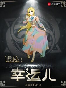 《(诡秘同人)诡秘:幸运儿》