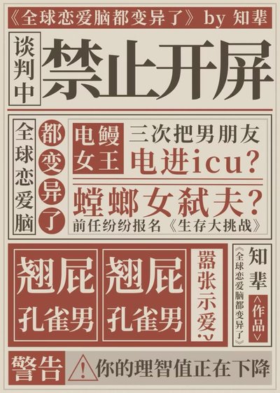 《談判中,禁止開屏!》