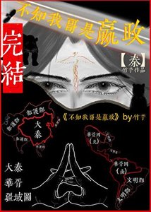 (历史同人)不知我哥是嬴政