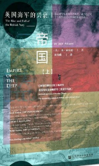 深蓝帝国：英国海军的兴衰（出版书）